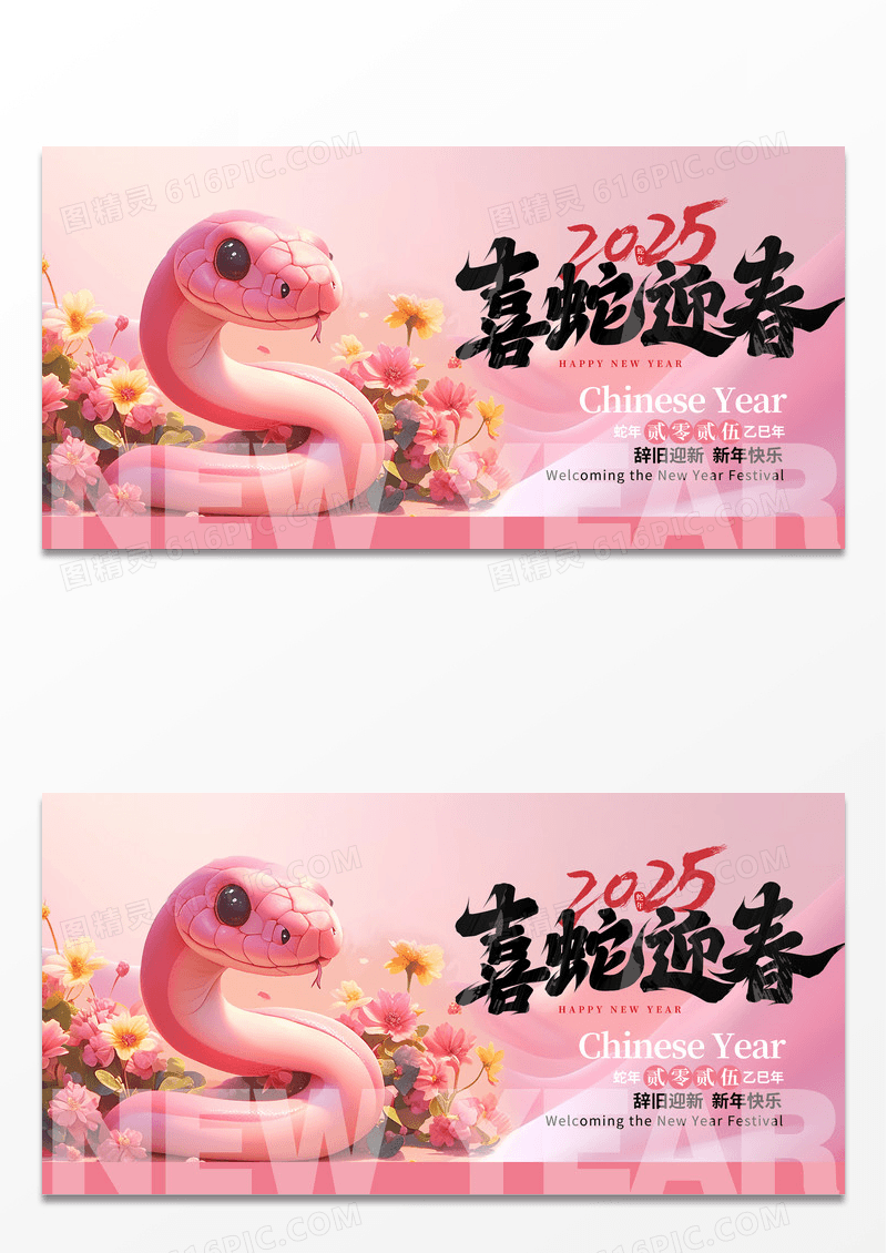 粉色时尚创意插画2025蛇年宣传展板设计新年展板
