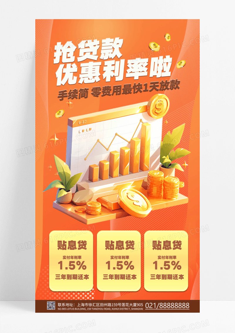 橙色简约创意贷款宣传海报银行营销海报