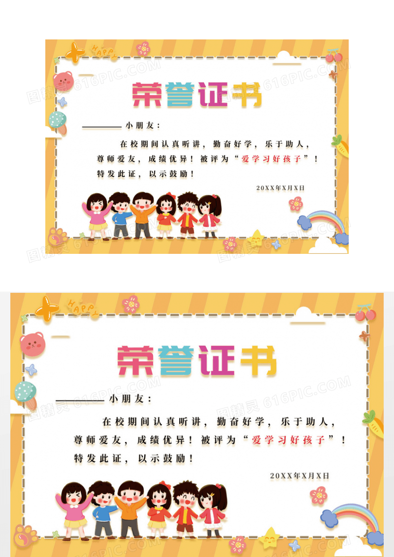 2023年卡通橙色可爱条纹幼儿园荣誉证书奖状