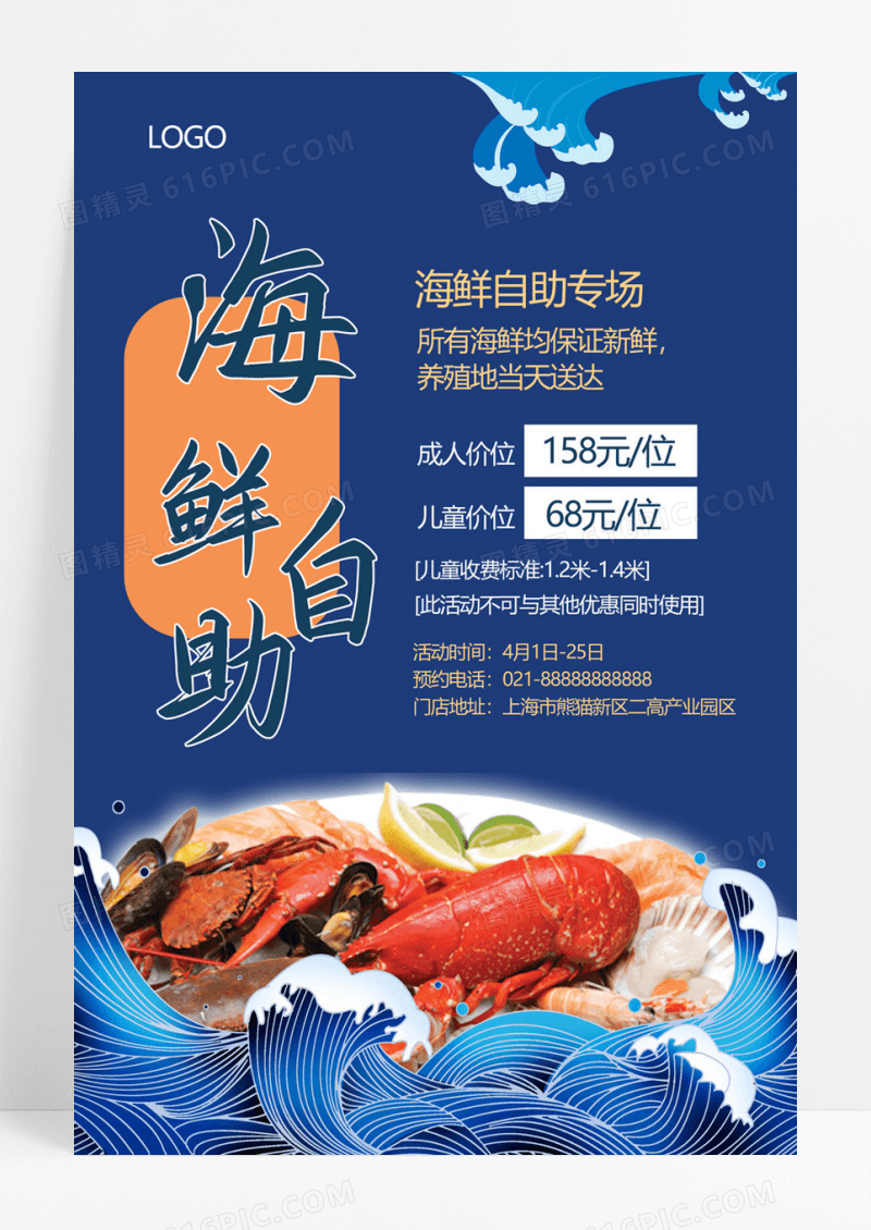  自助海鲜美食手机宣传海报火锅烧烤自助餐美食自助餐手机宣传海报