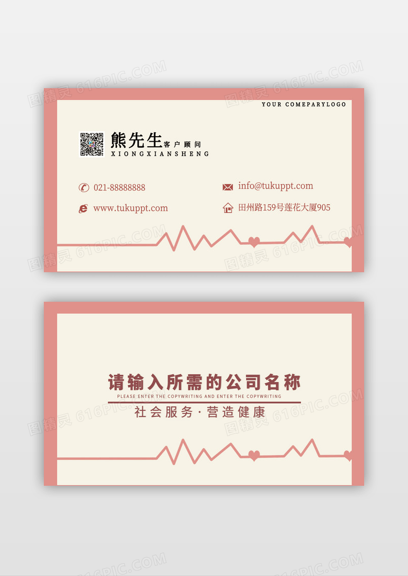 简约风格粉色大气爱心名片