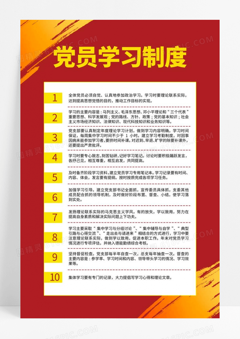 大气红色学习党海报