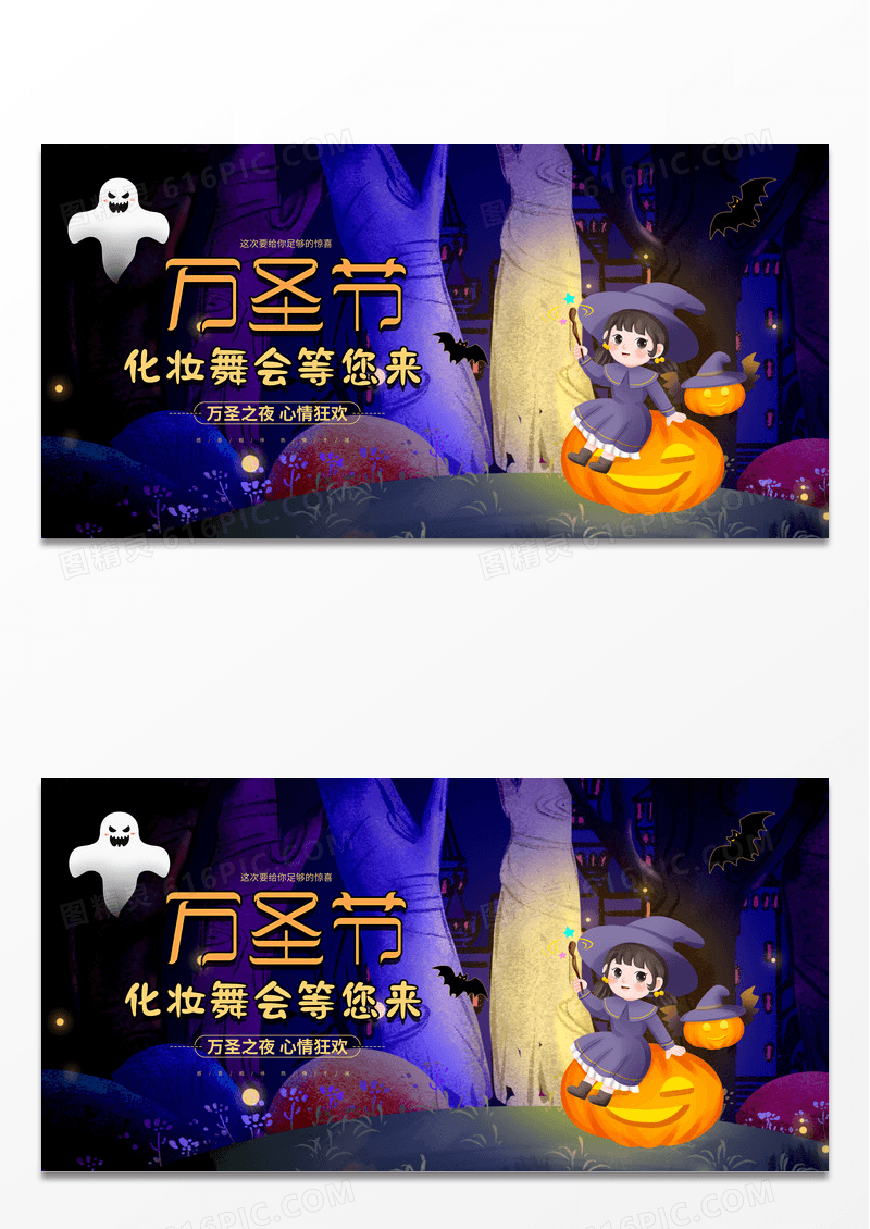 蓝色简约时尚卡通插画万圣节舞会促销展板万圣节化妆舞会