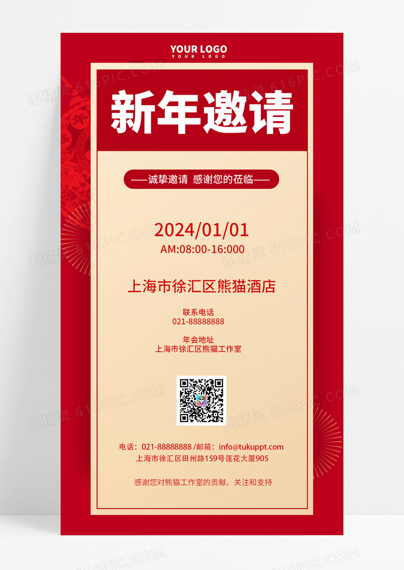 红色 简约 新年邀请函手机文案海报