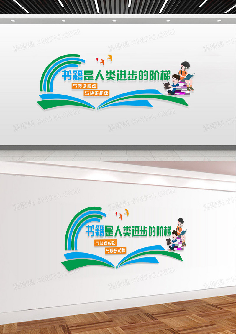 蓝色书籍是人类进步的阶梯校园文化墙小学校园文化墙