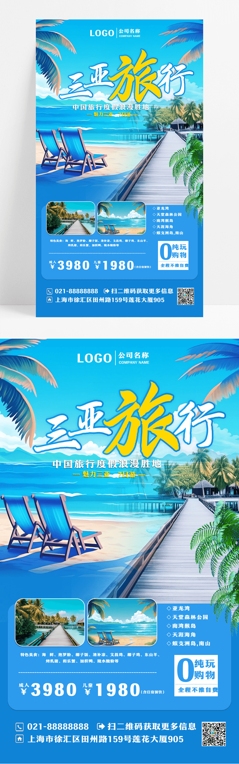 蓝色天空背景三亚旅行旅游海报设计