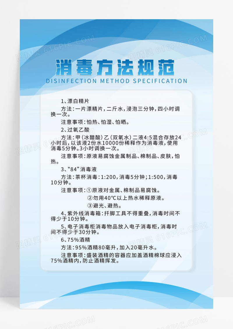 蓝色简约餐厅消毒方法规范管理制度宣传海报