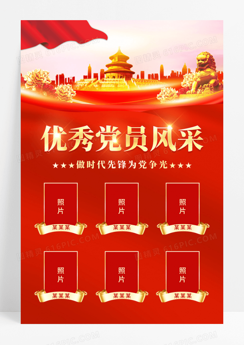 红色简约优秀党员风采党员风采优秀党员海报党政党建