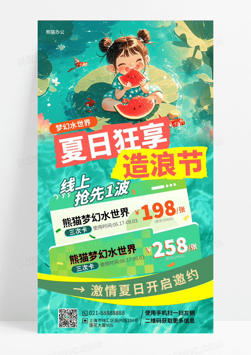 夏季玩水营销手机还把