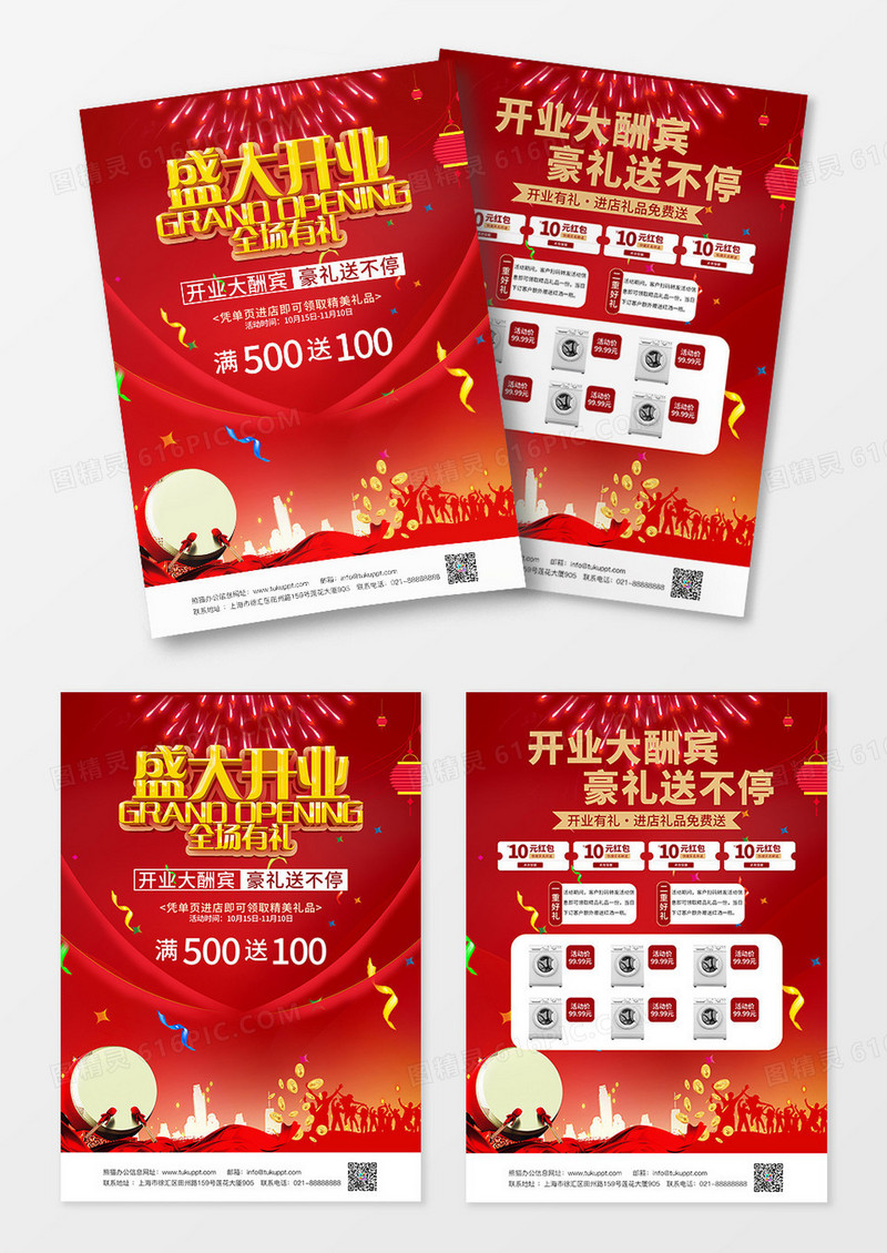 盛大开业宣传单红色活动促销