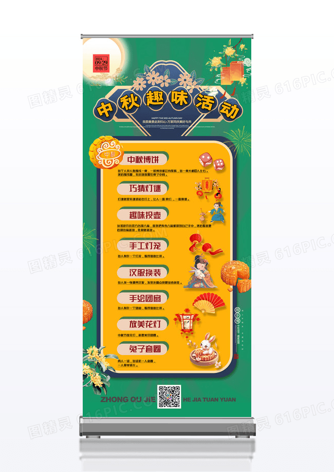 绿色中秋节活动易拉宝趣味中秋活动展架