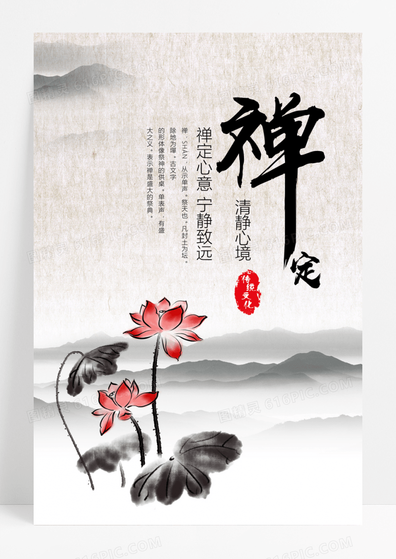 古风荷花山水意境公司企业文化禅定宣传海报