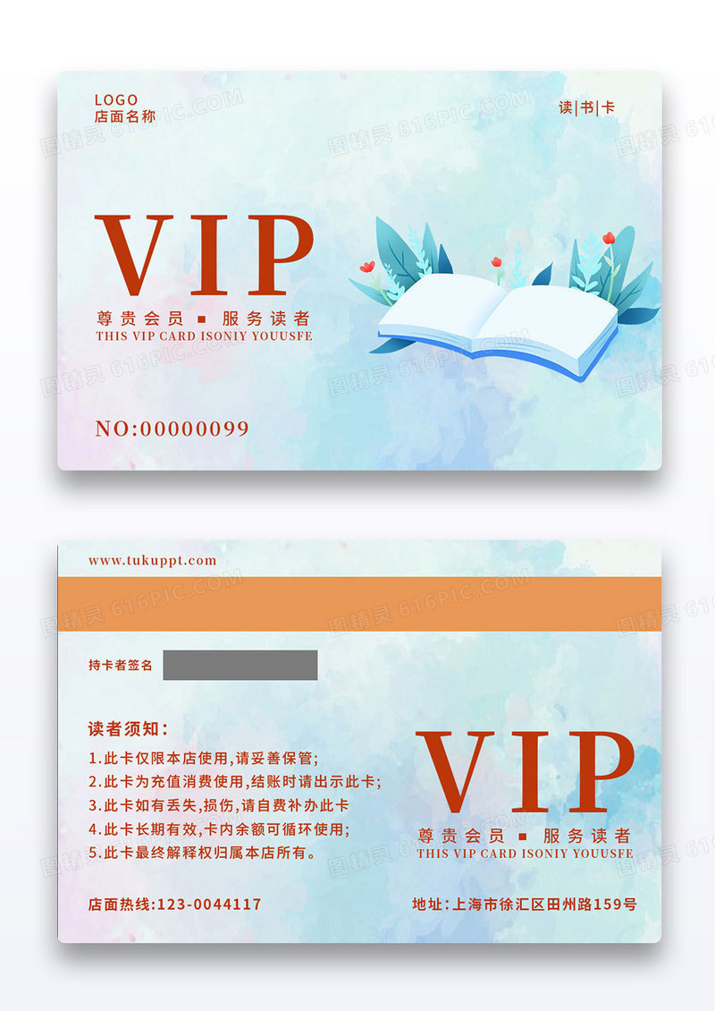 水彩简约书店特惠VIP优质会员读书卡书店会员卡