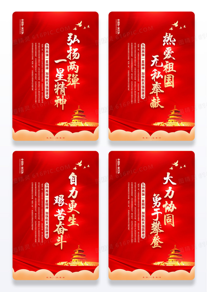 红色两弹一星精神航天精神套图两弹一星精神套图