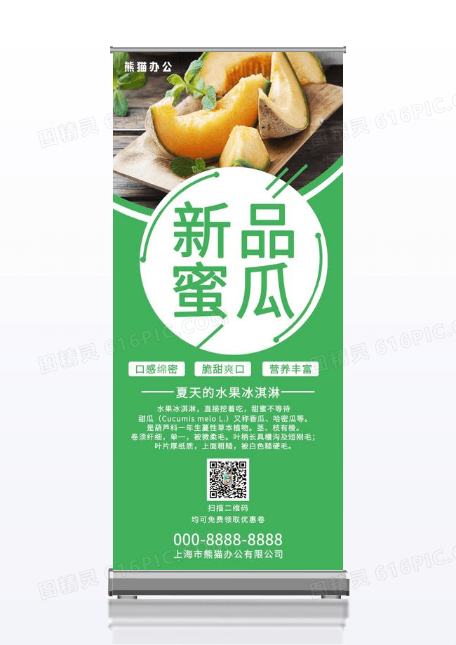 简洁时尚玲珑蜜瓜超市宣传促销展架绿色