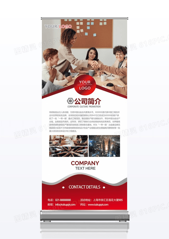 红色高端大气简约公司简介企业宣传易拉宝展架企业公司易拉宝