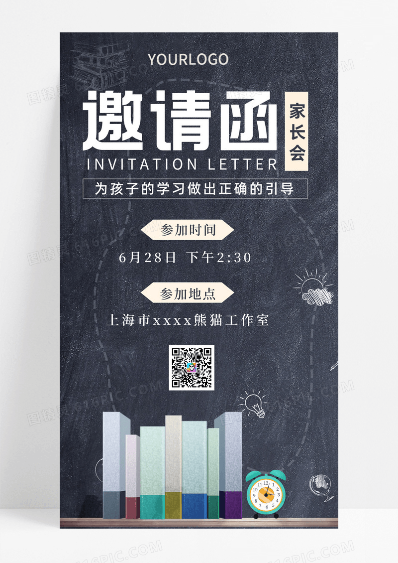 黑色铅笔开学邀请函黑色铅笔开学邀请函家长会手机海报新学期家长会