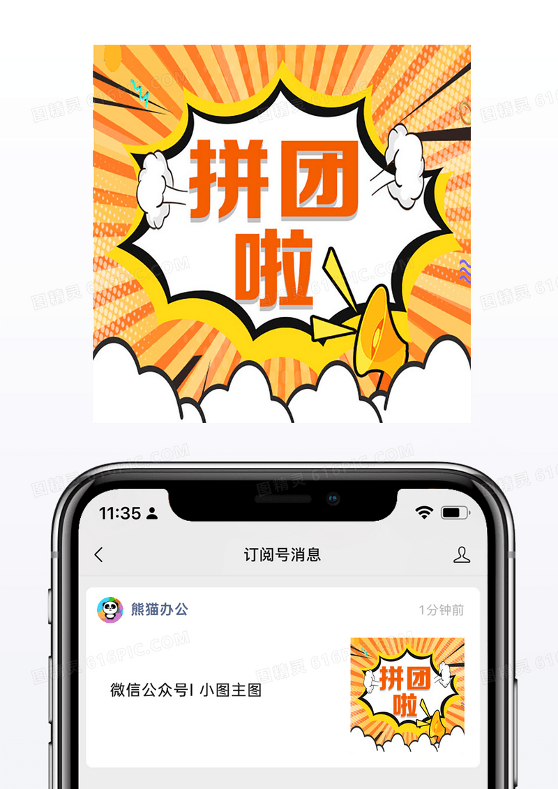 波普风促销宣传拼团啦公众号次图