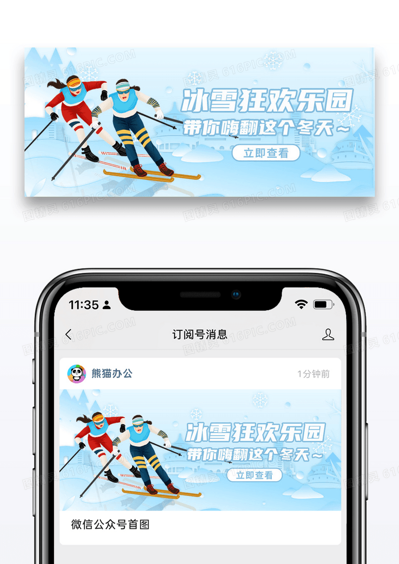 简约冬季冰雪乐园旅游攻略微信公众号封面图片