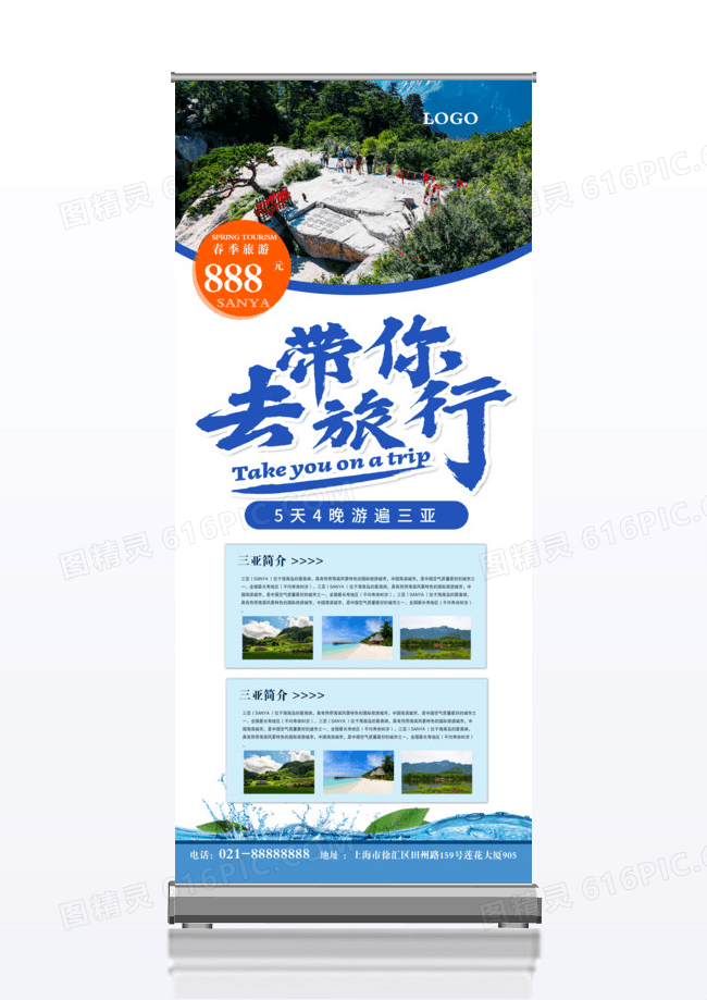 简洁时尚阳光旅游三亚首选春季旅游宣传促销x展架易拉宝三亚旅游