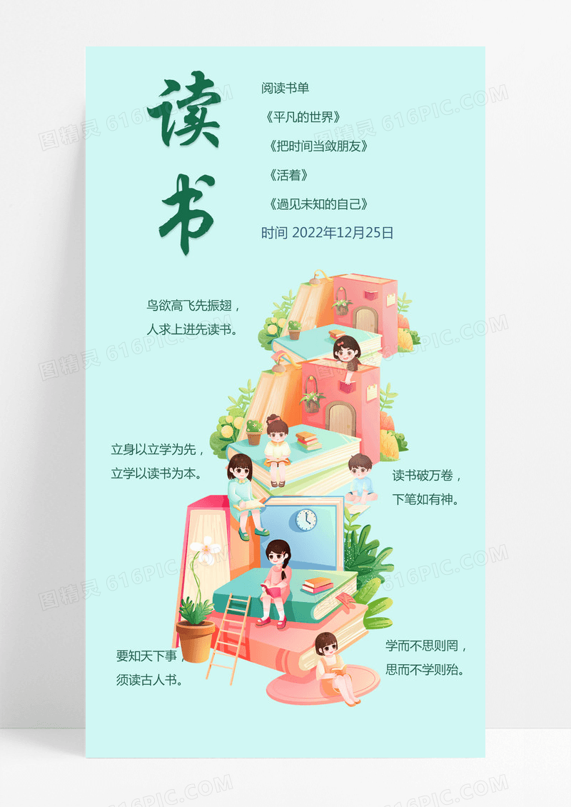 绿色简约扁平化书本创意读书阅读课程安排阅读手机宣传海报