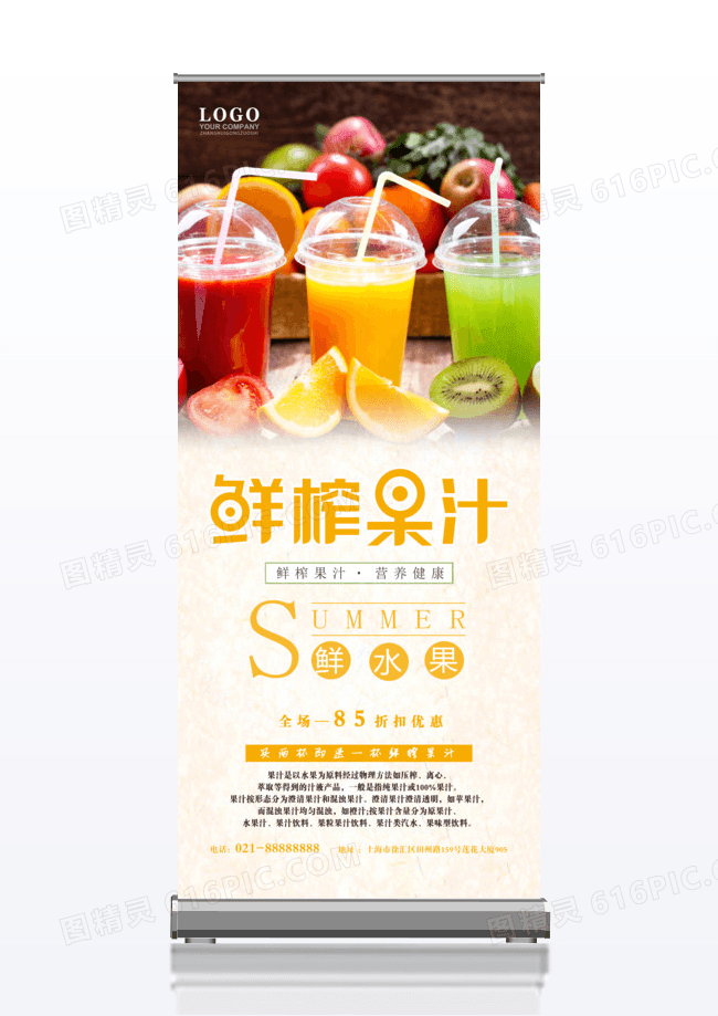 简约大气鲜榨水果汁x展架素材