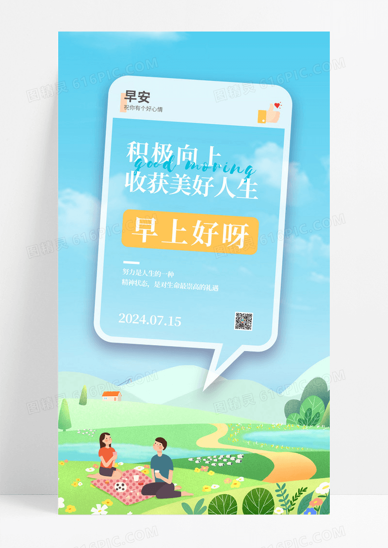 蓝色简约励志早安你好早安心情海报