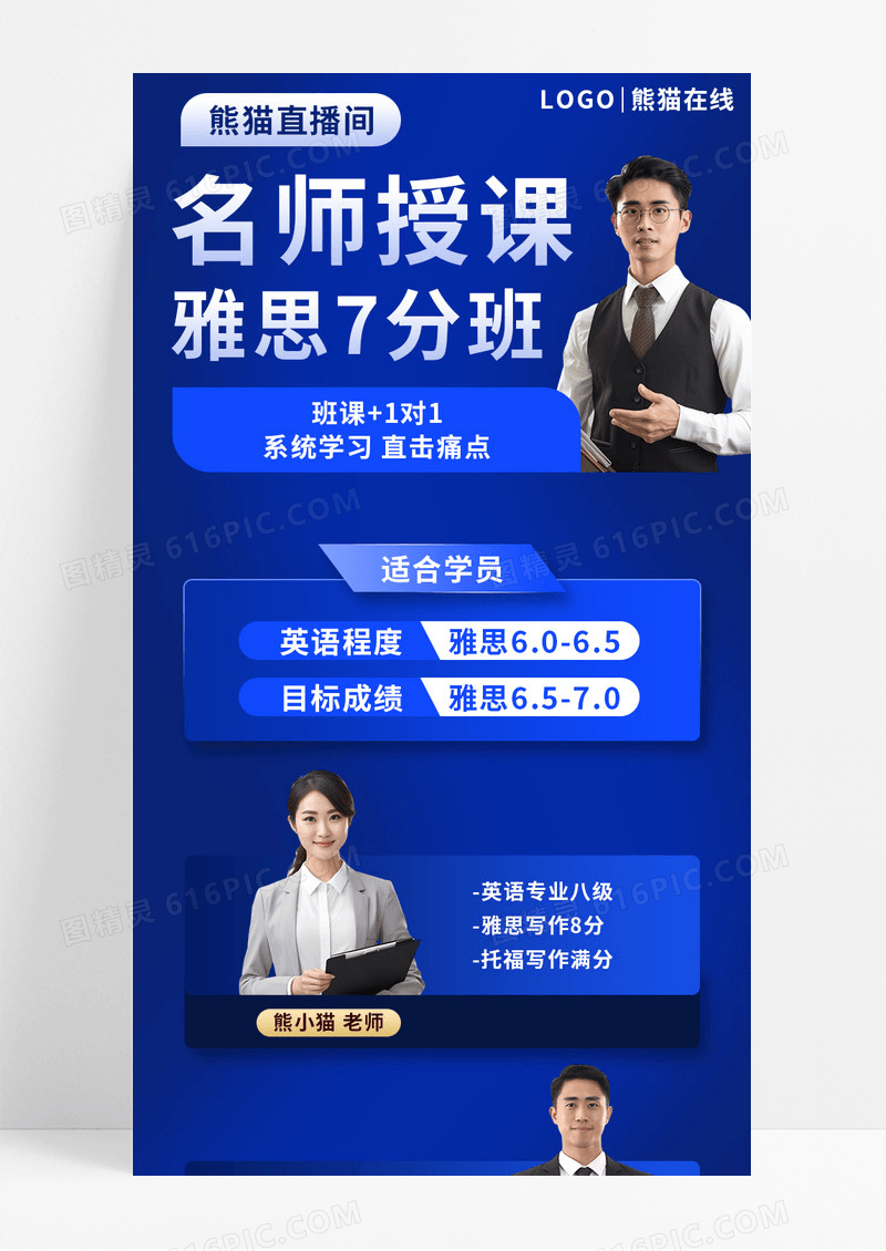 蓝色简约名师授课雅思班级营销长图