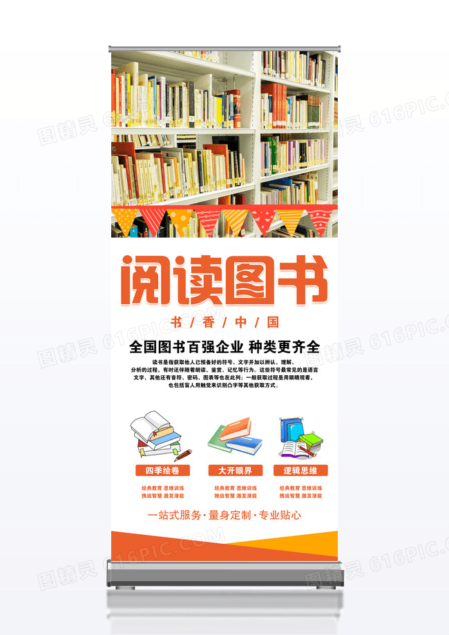最新大气图书阅读图书馆好书推荐海报易拉宝