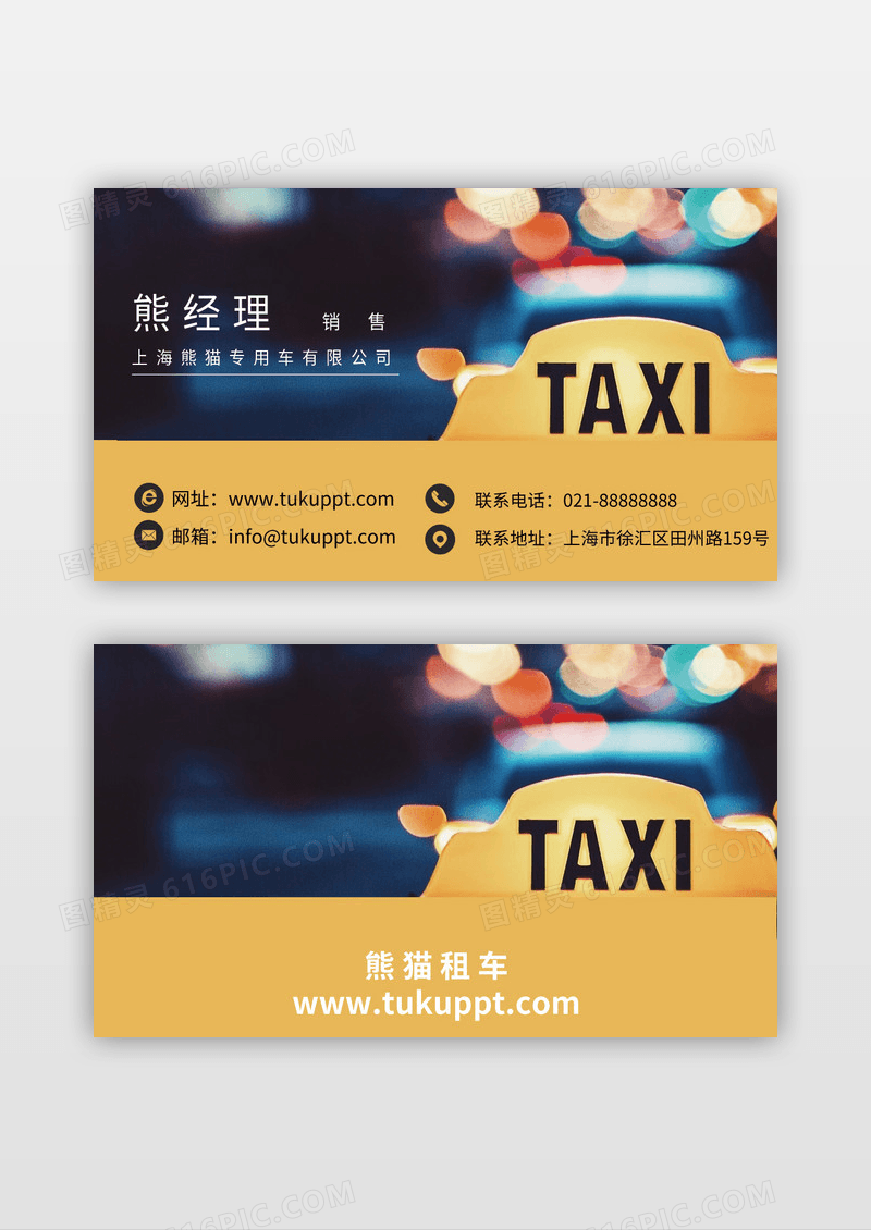 黄色现代简约出租车商务名片