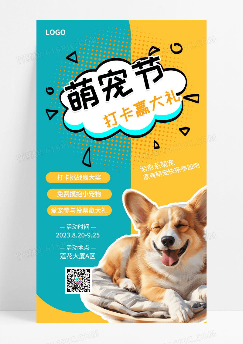 扁平黄绿宠物节活动手机海报