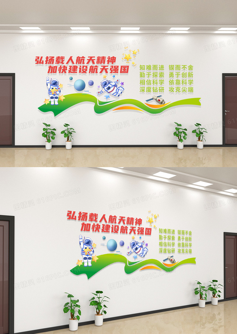航天精神文化墙航空航天文化墙
