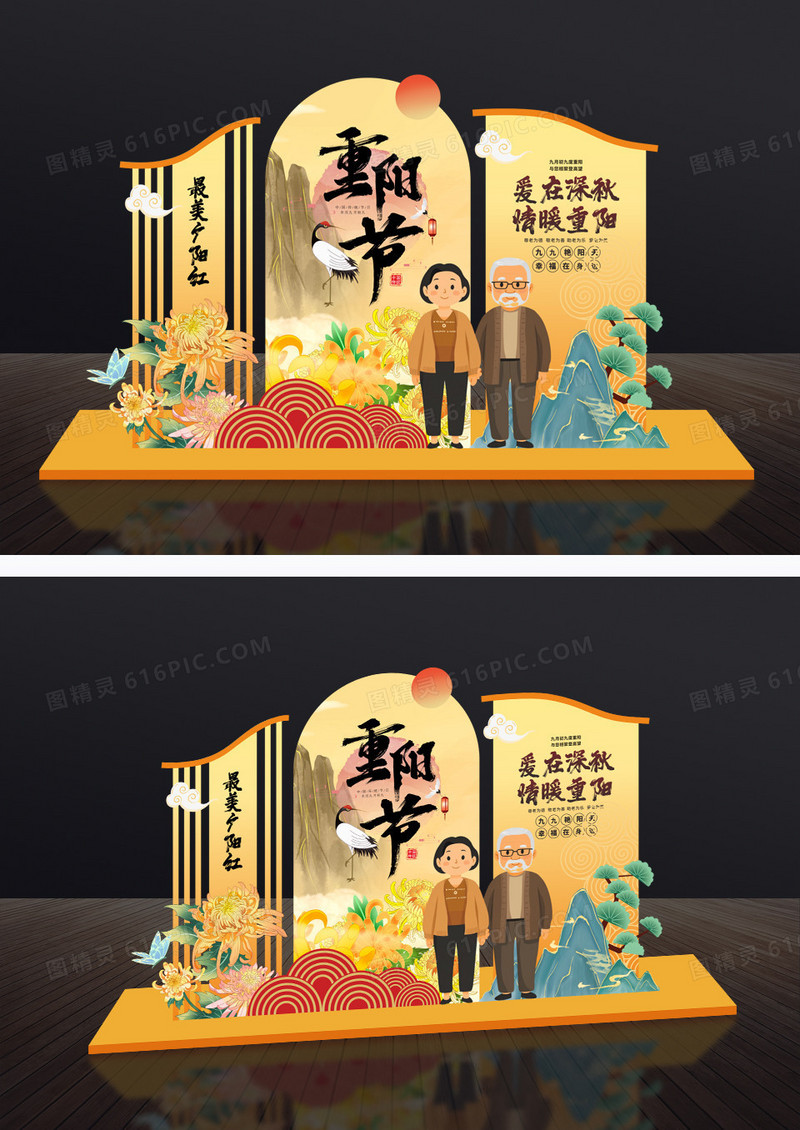 橙色插画风重阳节美陈装饰设计