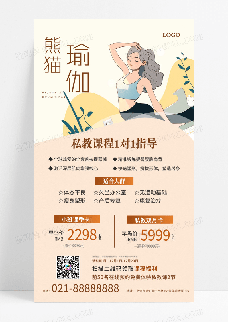 简约清新私教课程瑜伽健身瑜伽户外运动手机海报
