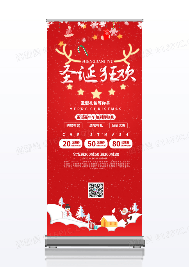 红色卡通风格圣诞狂欢圣诞节促销易拉宝设计圣诞展架易拉宝