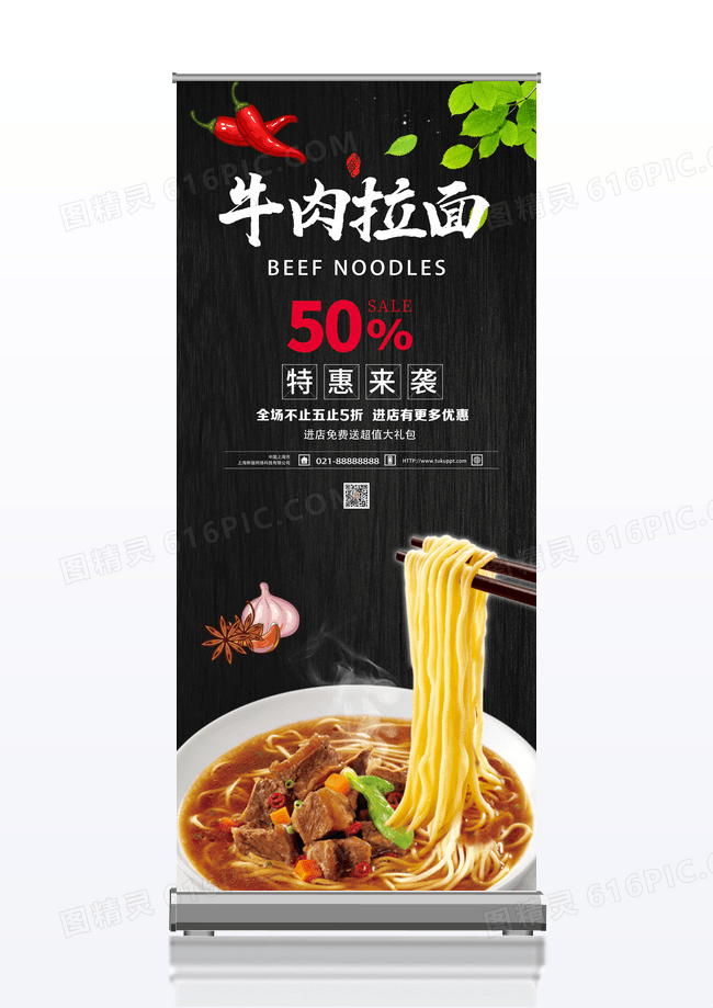 深蓝色简约牛肉拉面牛肉面展架易拉宝