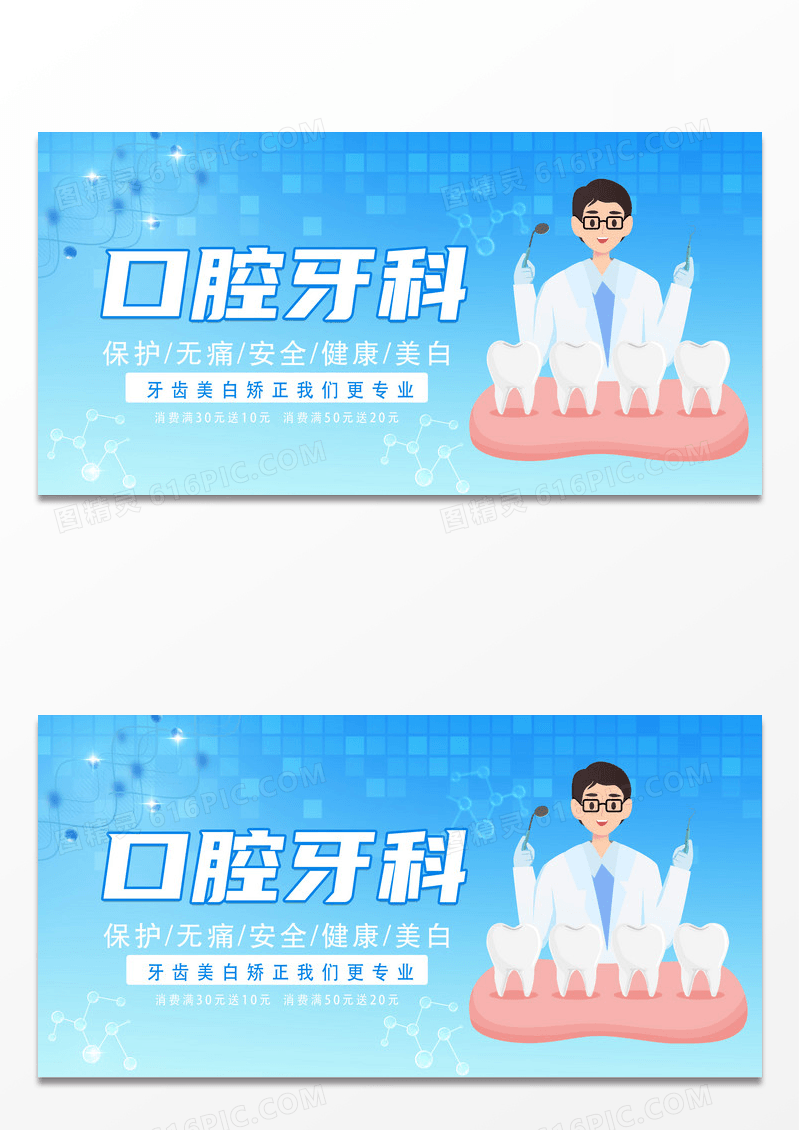 健康口腔从齿开始牙齿口腔牙科宣传促销展板牙科海报设计