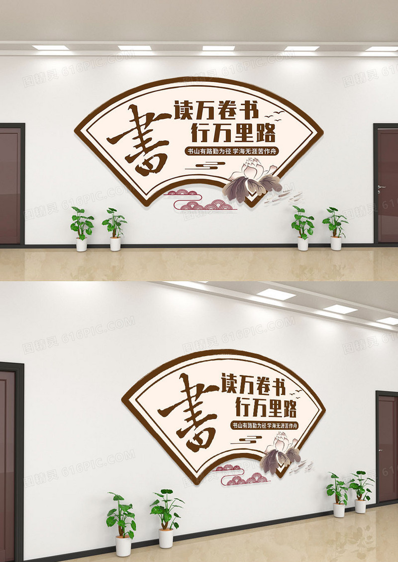 卷轴读万卷书行万里路校园阅读成长文化墙