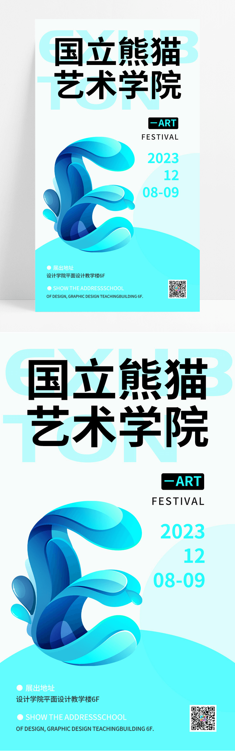 蓝色艺术学院创意风立体风格手机宣传海报商务科技会议邀请函h5