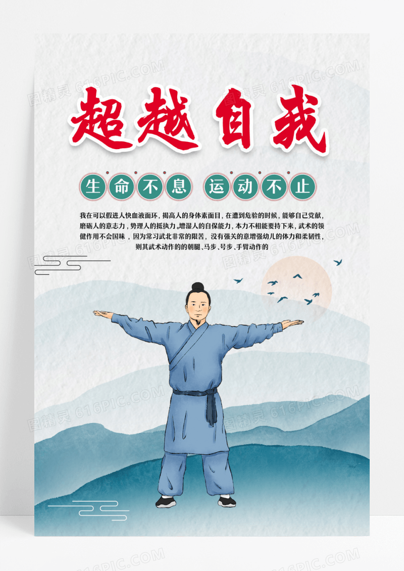 国风大气山水背景武术海报设计