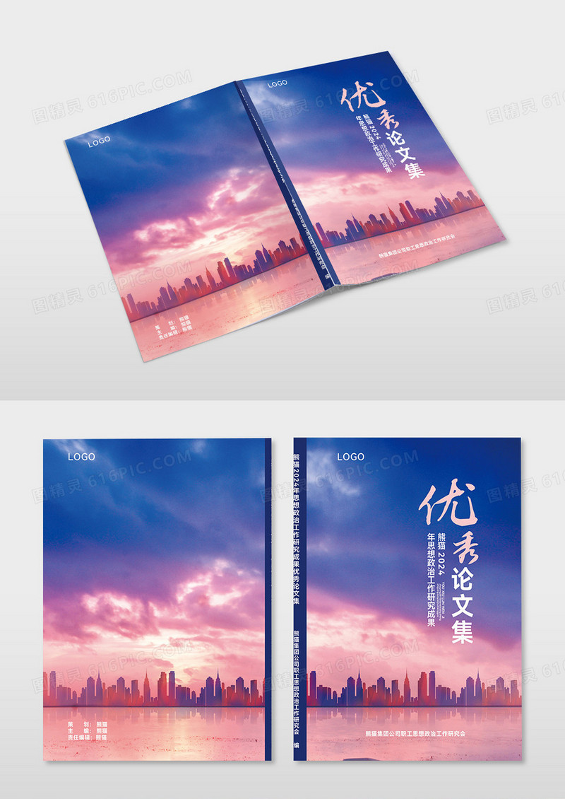 梦幻简约优秀论文集论文封面