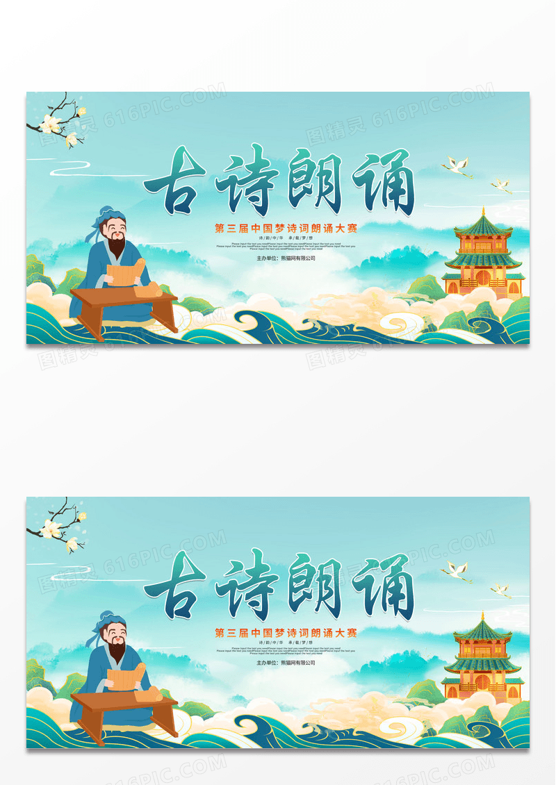 简约中国风国潮古诗朗诵展板朗诵诵读