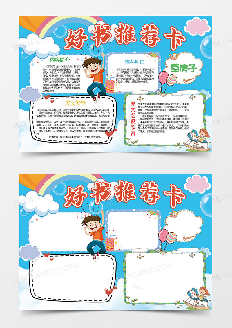 蓝色读书卡卡通可爱好书推荐卡读书手抄报PS模板