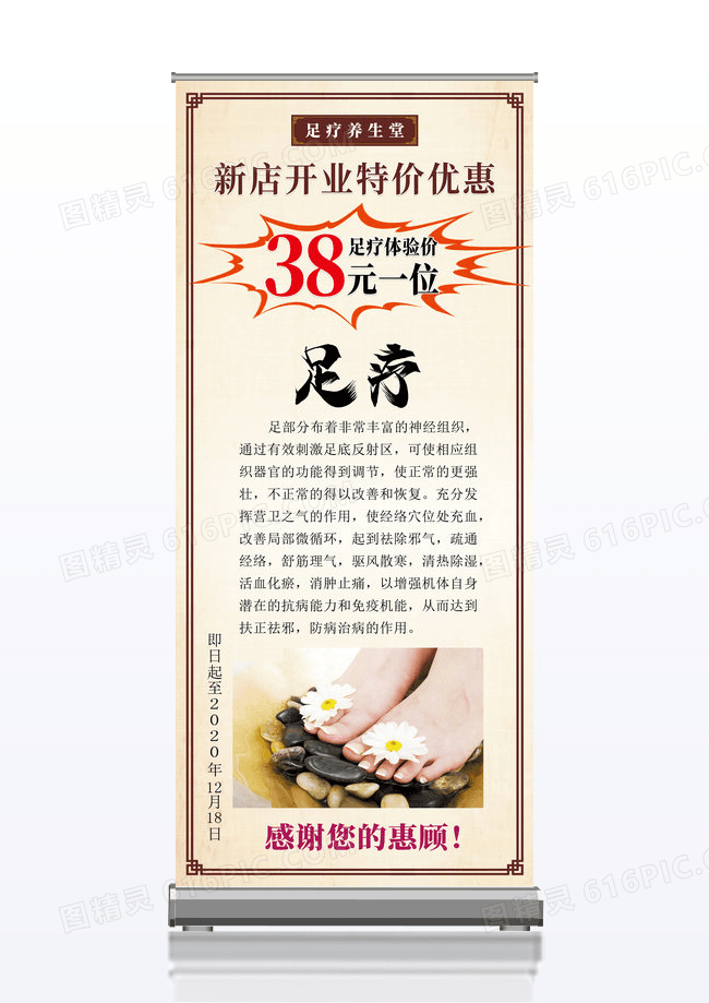 黄色简约足疗展架易拉宝养生足疗展架易拉宝设计