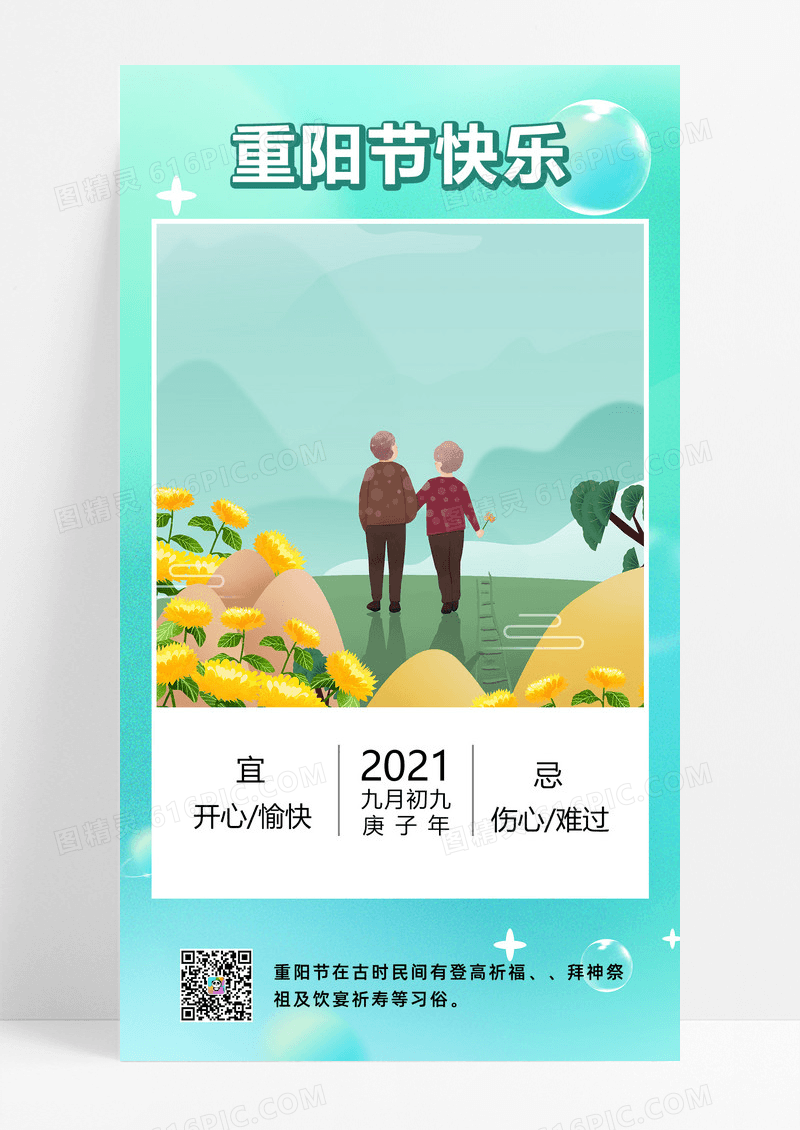 清新重阳节团聚老人日签模板