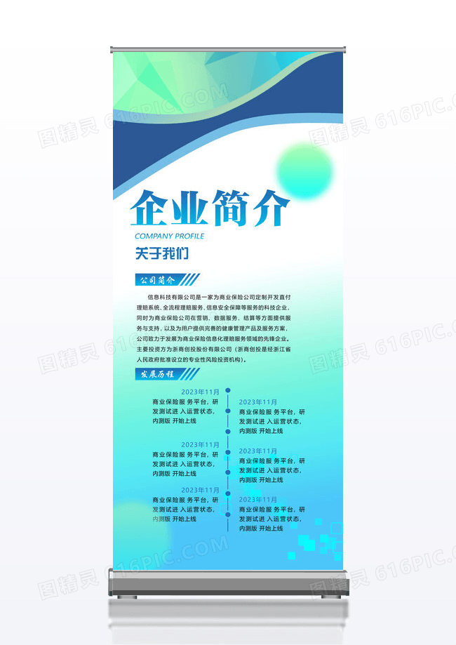 蓝绿色简约风公司企业简介易拉宝展架