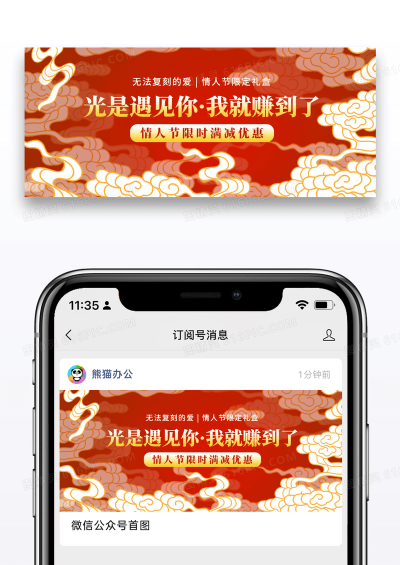 红色国风节日情人节微信封面图片