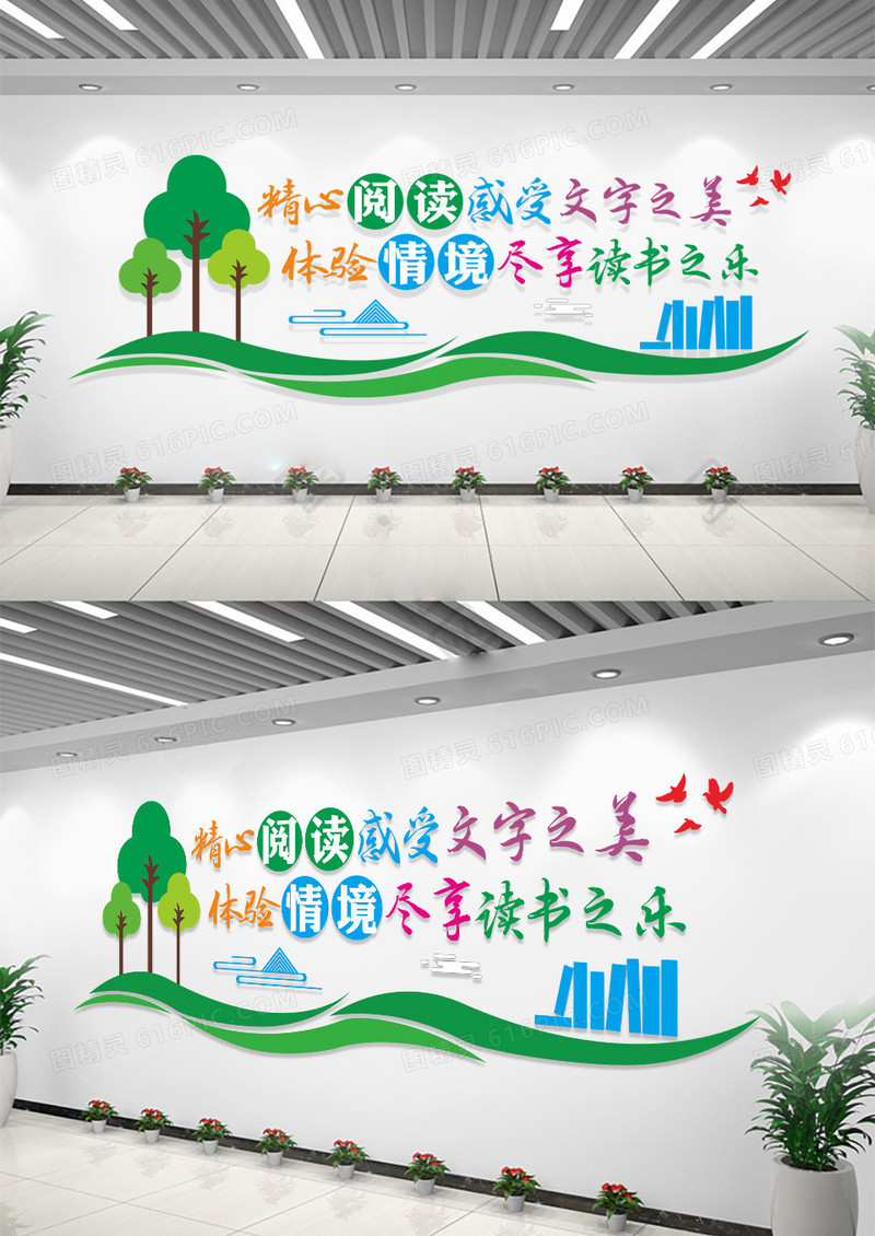 读书分享读书阅读校园读书文化墙班级文化墙