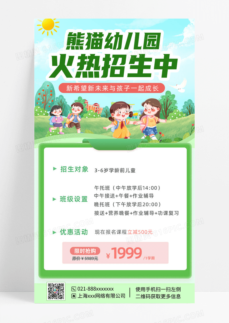 清新绿色卡通幼儿园清新绿色卡通幼儿园招生手机文案海报