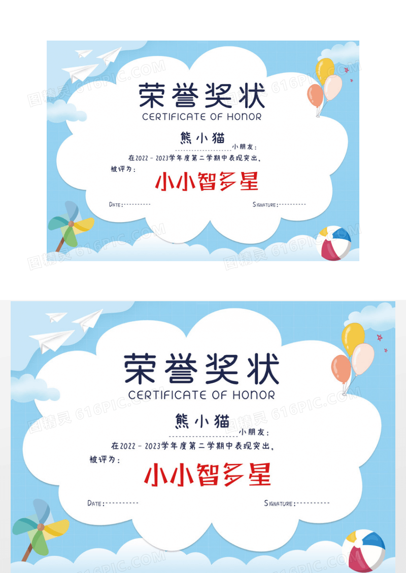 大气手绘清新蓝色卡通幼儿园儿童荣誉证书奖状
